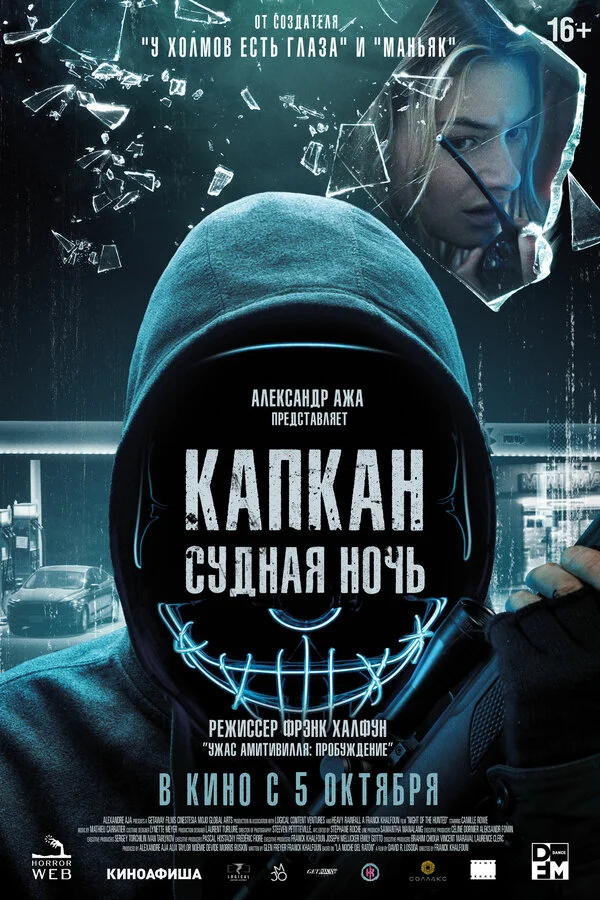 Смотреть Капкан: Судная ночь онлайн бесплатно в HD качестве на русском языке